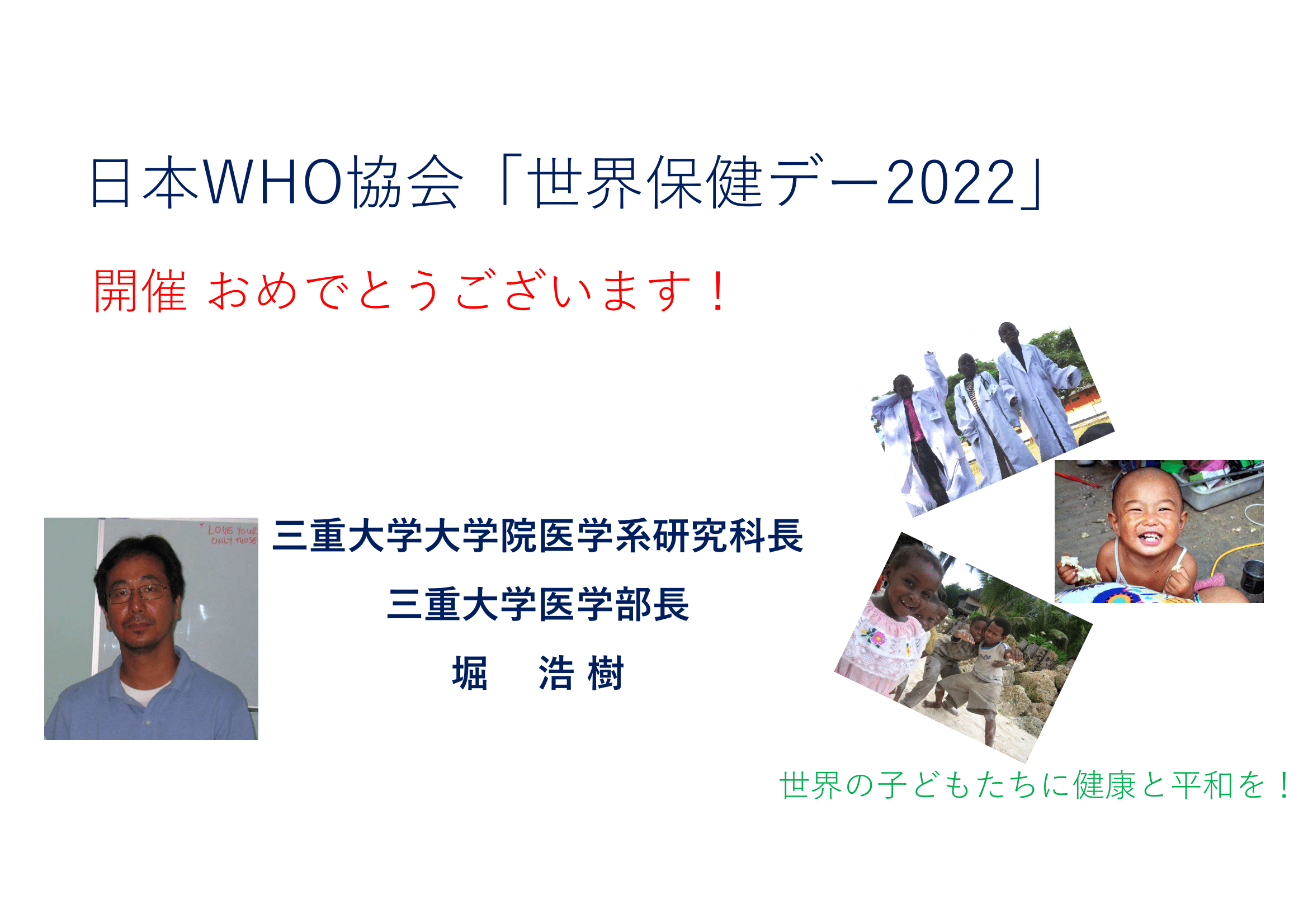 三重大学大学院医学系研究科 研究科長 堀浩樹氏